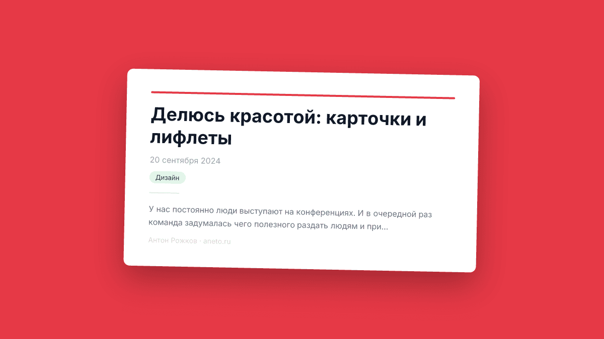 Делюсь красотой: карточки и лифлеты