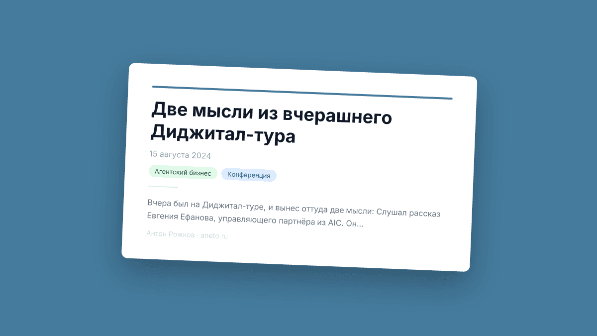 Две мысли из вчерашнего Диджитал-тура