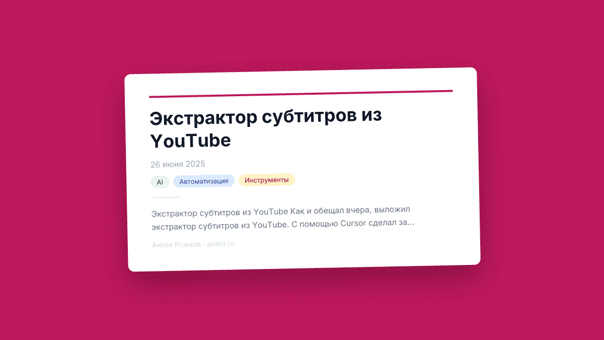 Экстрактор субтитров из YouTube