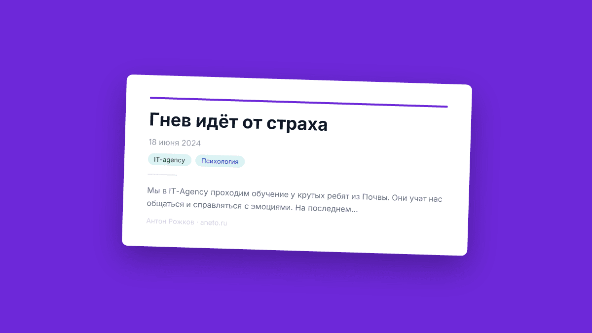 Гнев идёт от страха