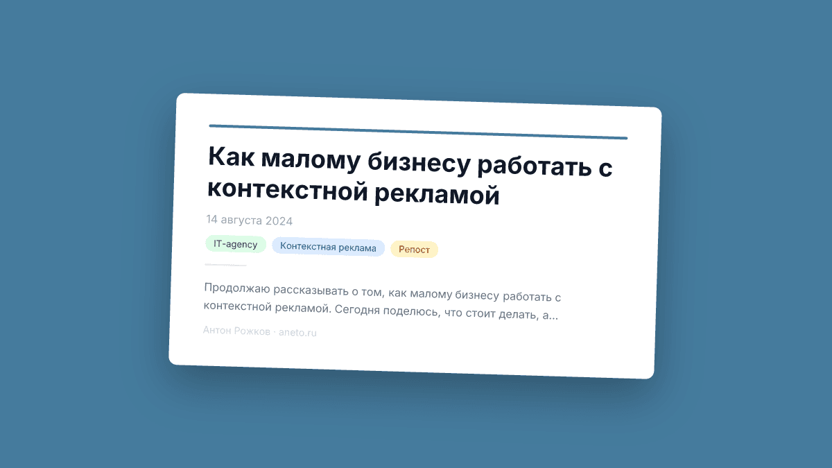 Как малому бизнесу работать с контекстной рекламой