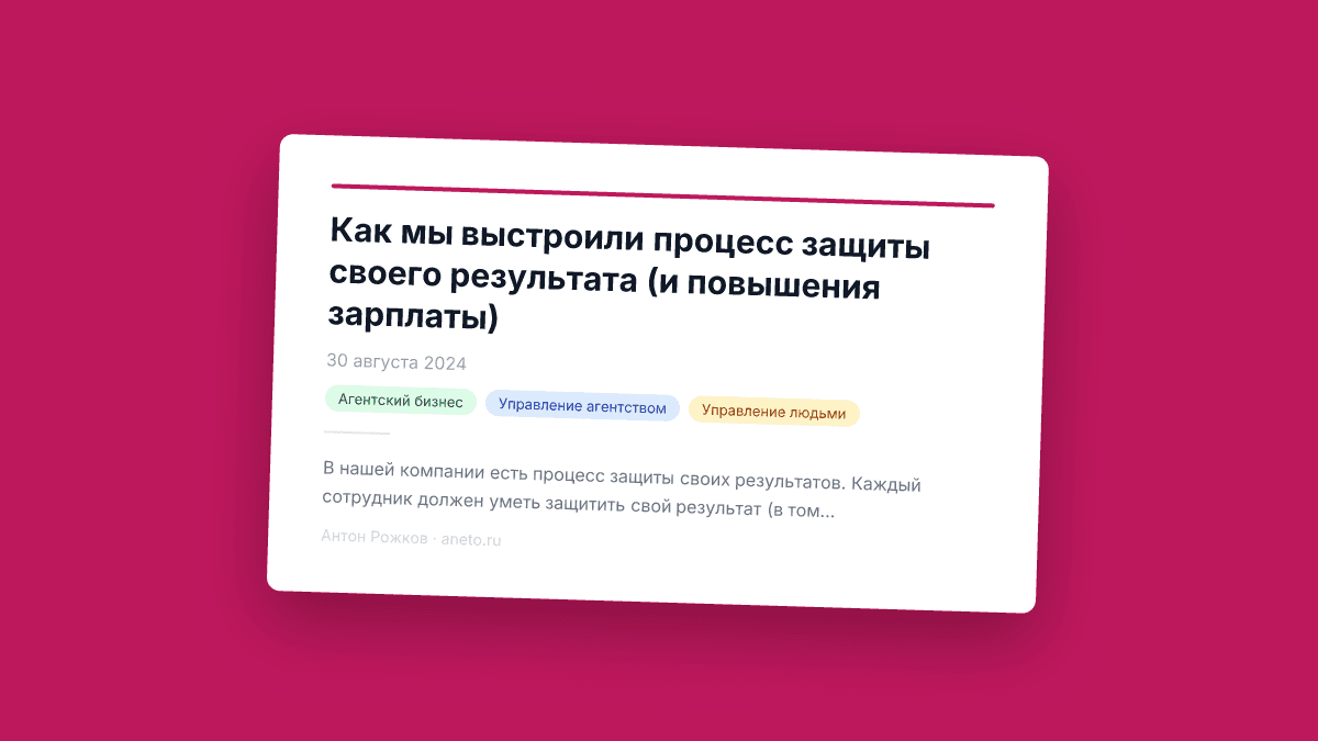 Как мы выстроили процесс защиты своего результата (и повышения зарплаты)