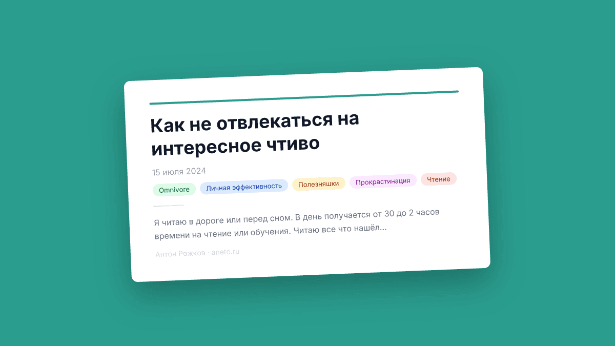 Как не отвлекаться на интересное чтиво