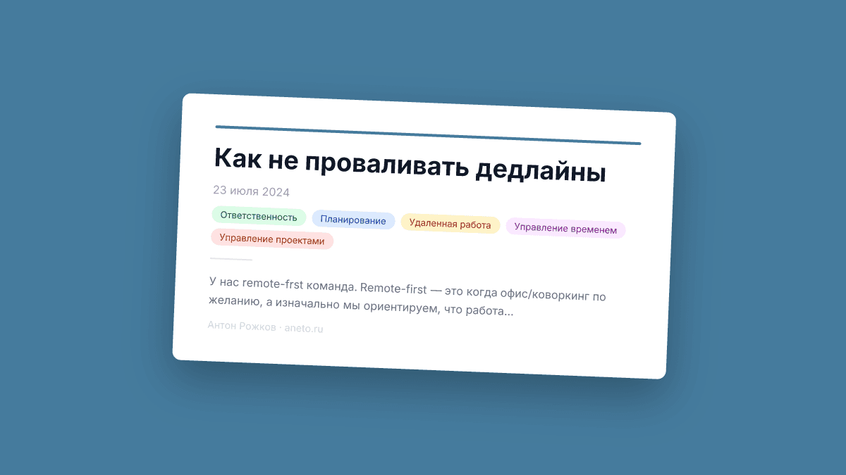 Как не проваливать дедлайны