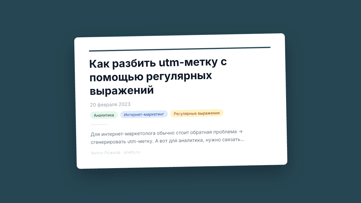 Как разбить utm-метку с помощью регулярных выражений