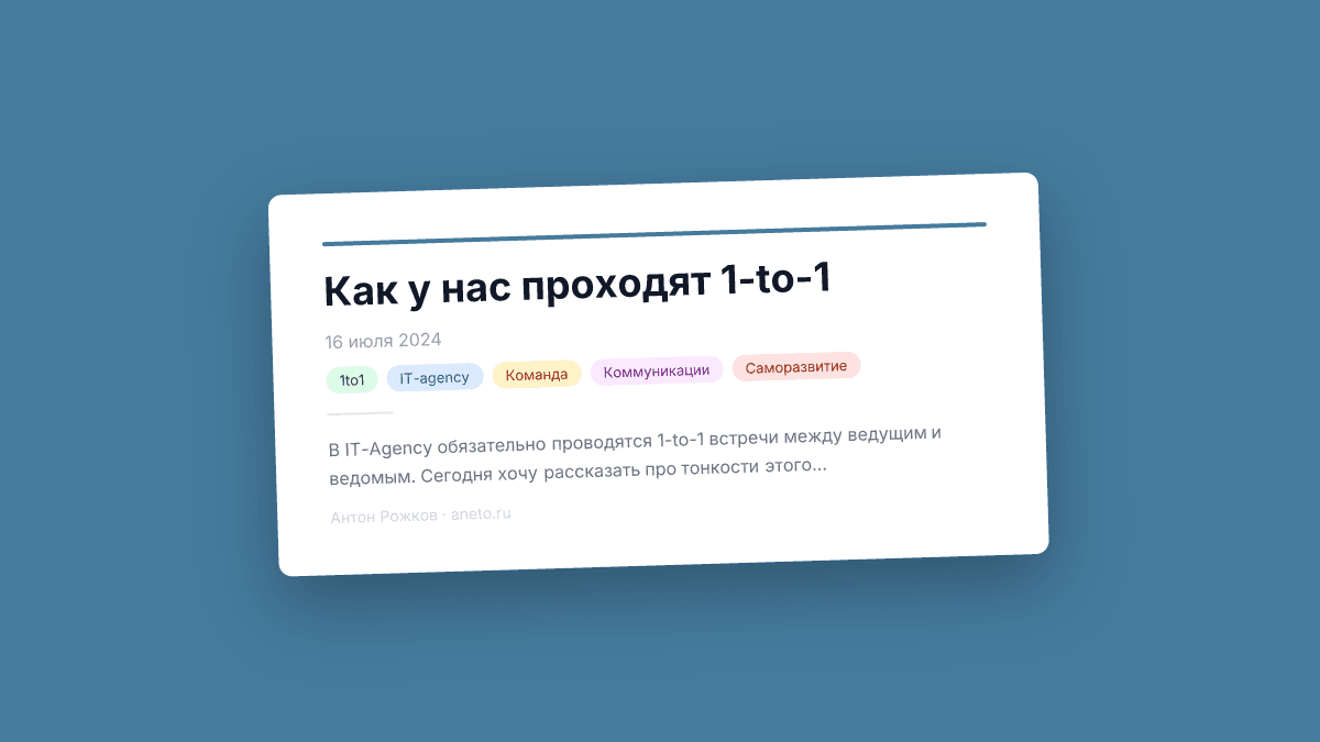 Как у нас проходят 1-to-1