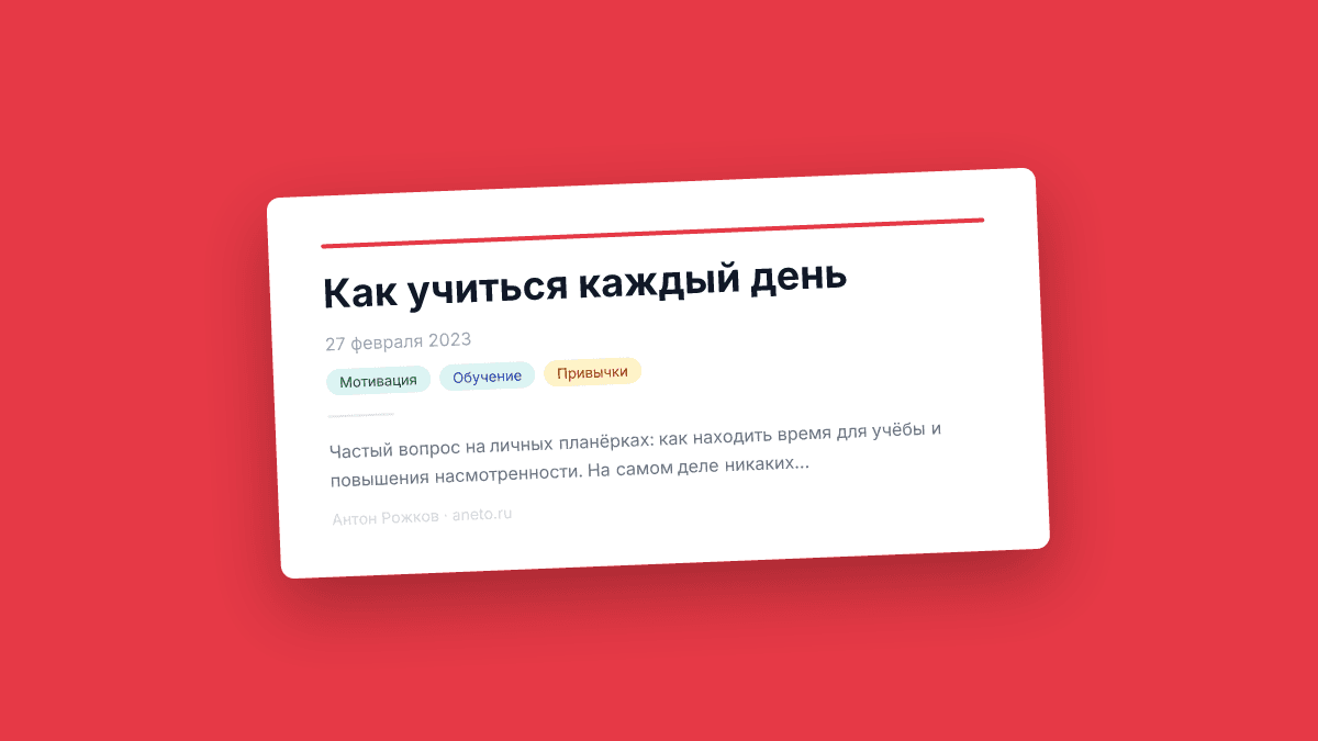 Как учиться каждый день