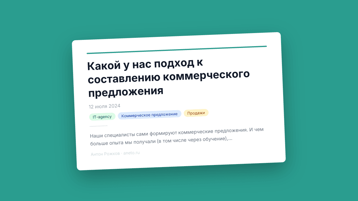 Какой у нас подход к составлению коммерческого предложения