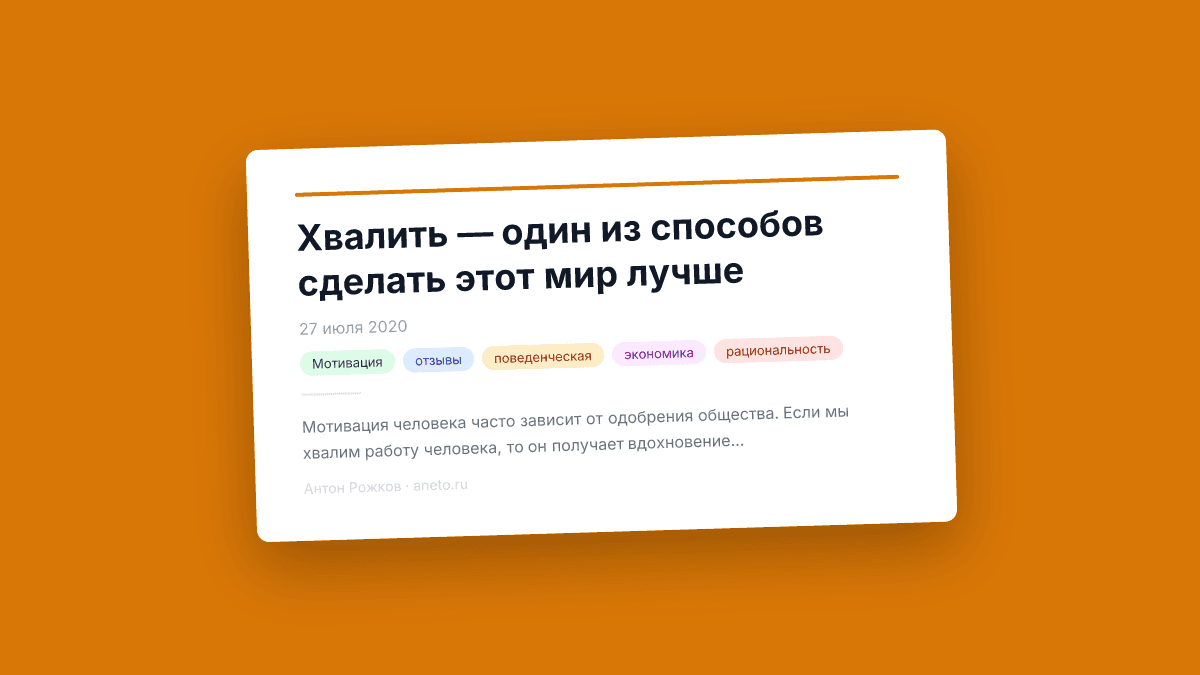 Хвалить — один из способов сделать этот мир лучше