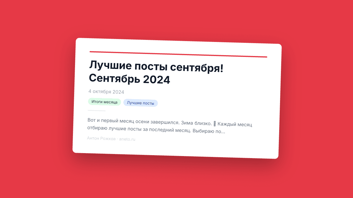 Лучшие посты сентября! Сентябрь 2024