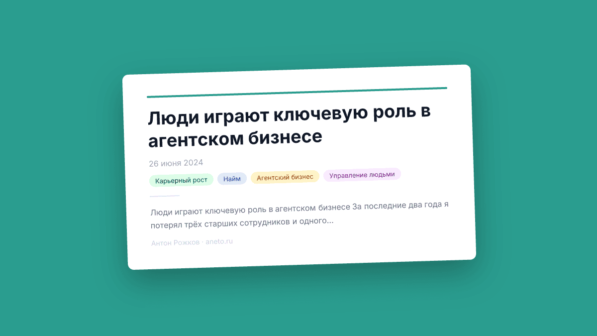 Люди играют ключевую роль в агентском бизнесе