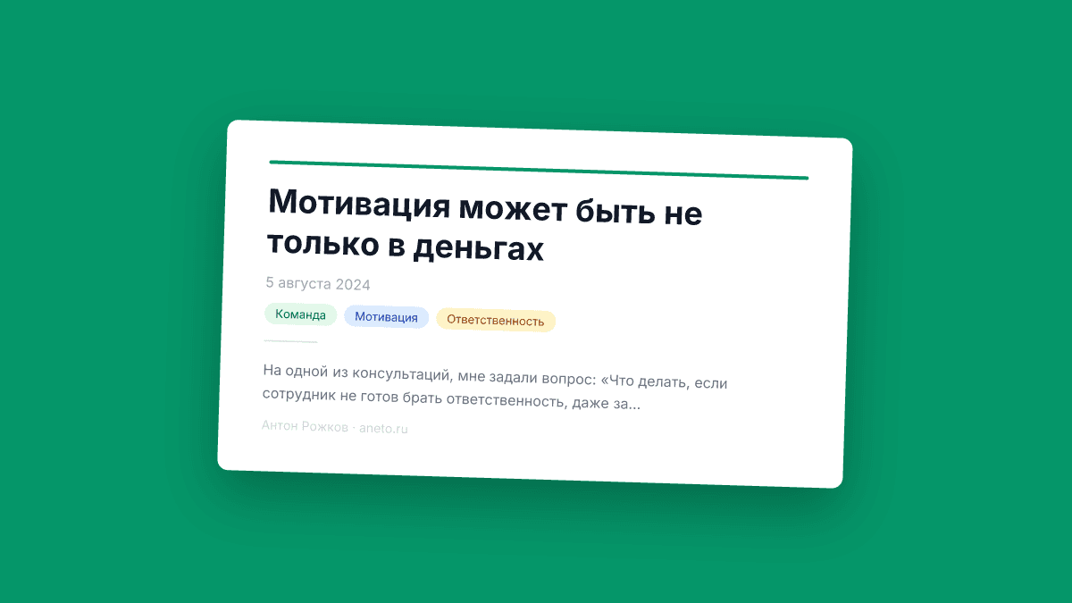 Мотивация может быть не только в деньгах