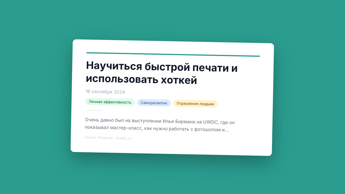 Научиться быстрой печати и использовать хоткей