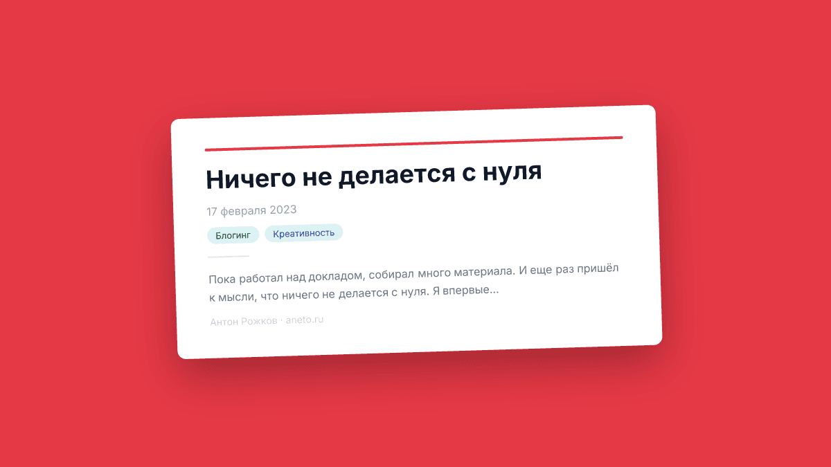 Ничего не делается с нуля