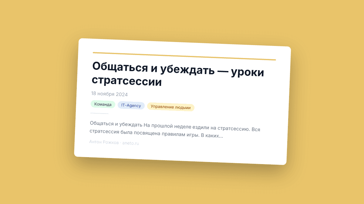 Общаться и убеждать — уроки стратсессии