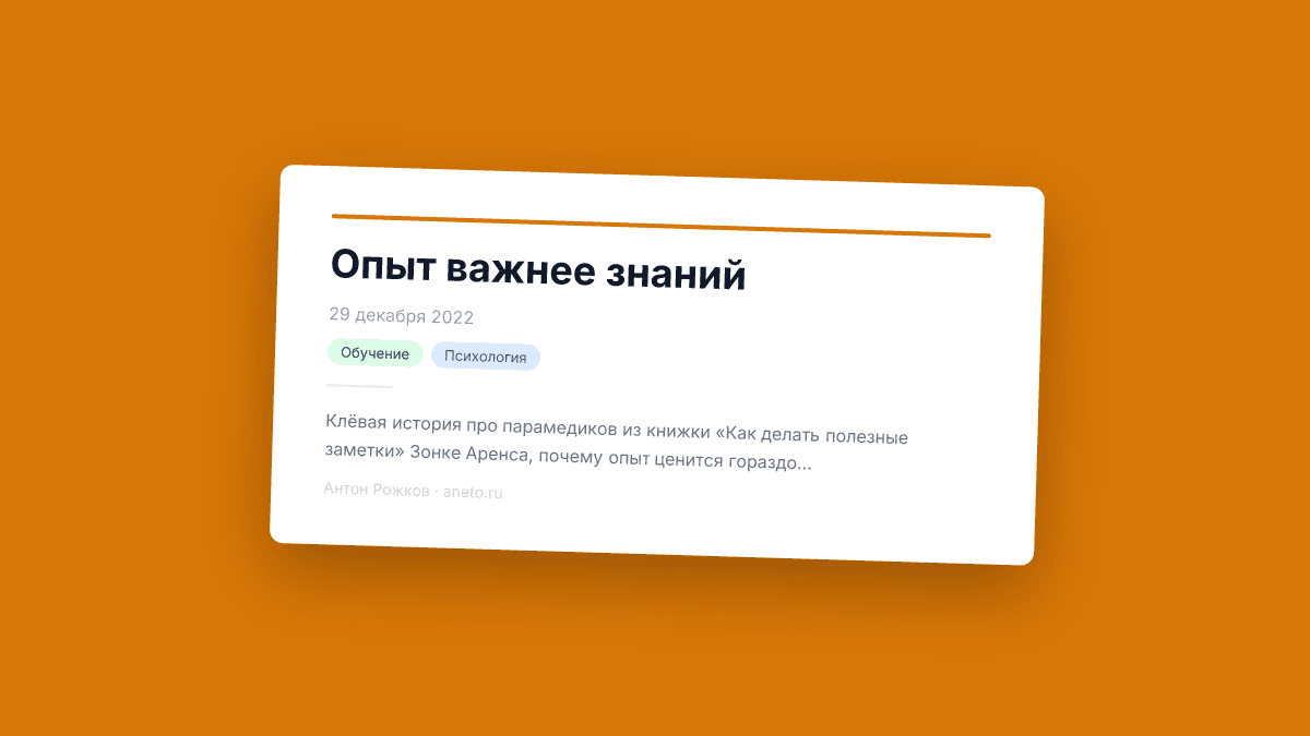 Опыт важнее знаний