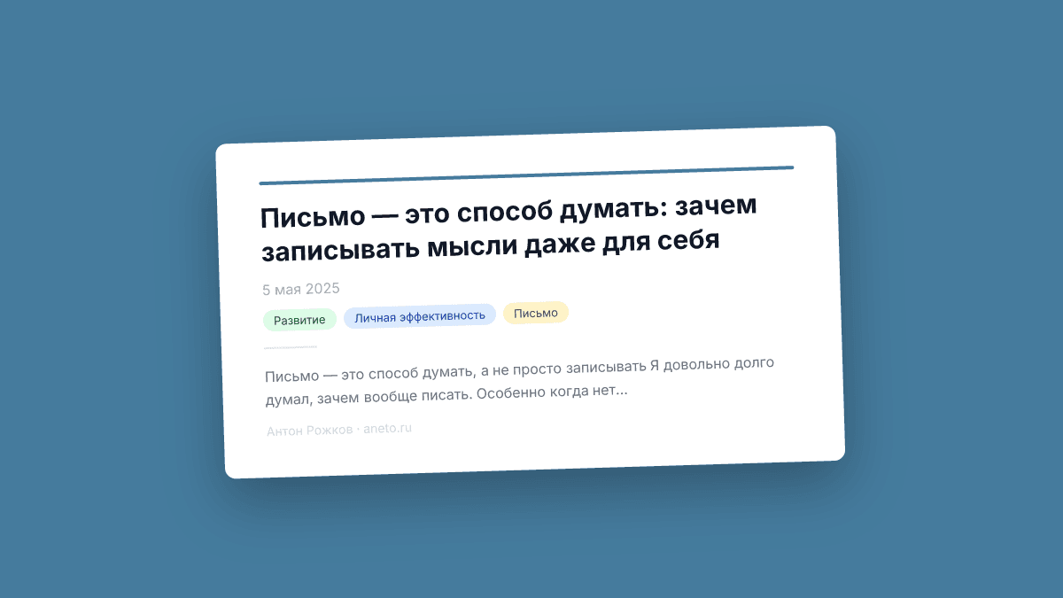 Письмо — это способ думать: зачем записывать мысли даже для себя