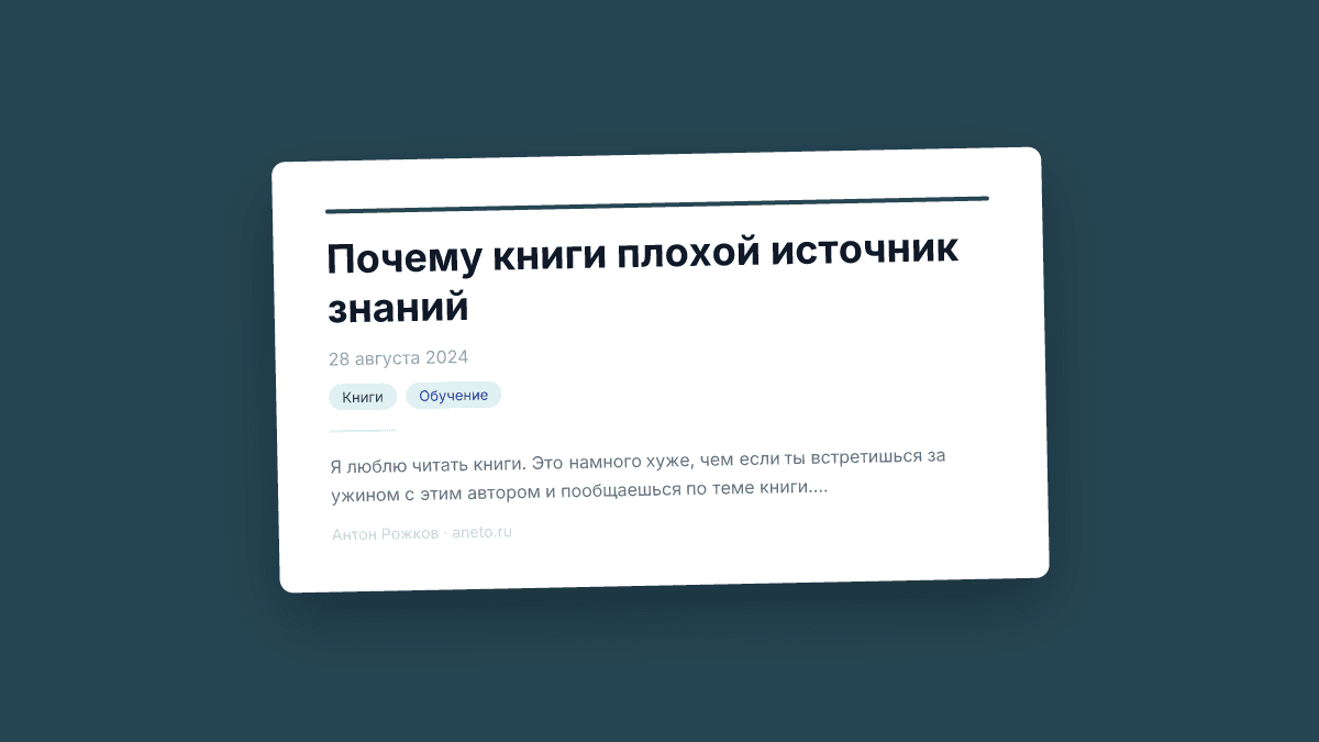 Почему книги плохой источник знаний