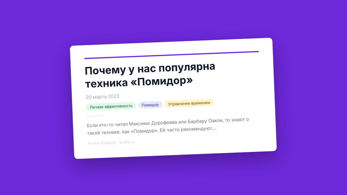 Почему у нас популярна техника «Помидор»