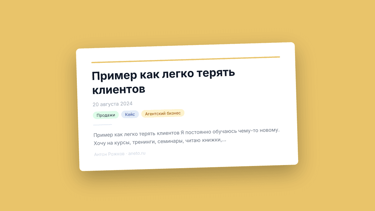 Пример как легко терять клиентов