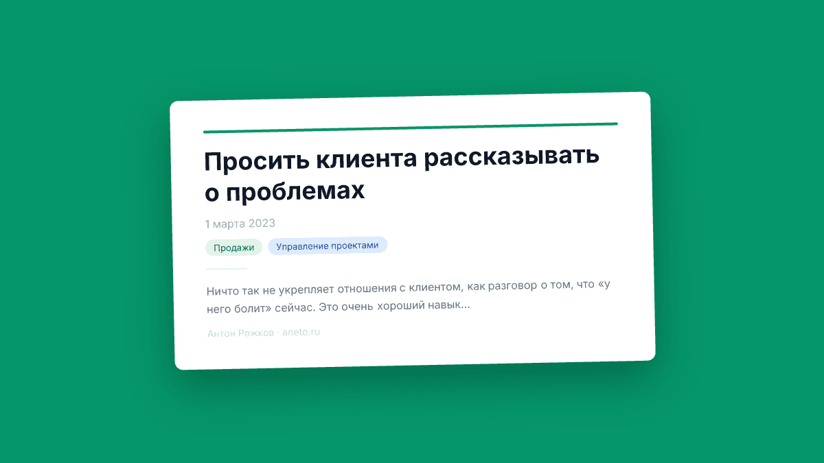 Просить клиента рассказывать о проблемах