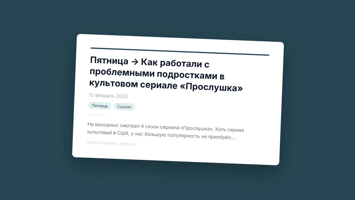 Пятница → Как работали с проблемными подростками в культовом сериале «Прослушка»