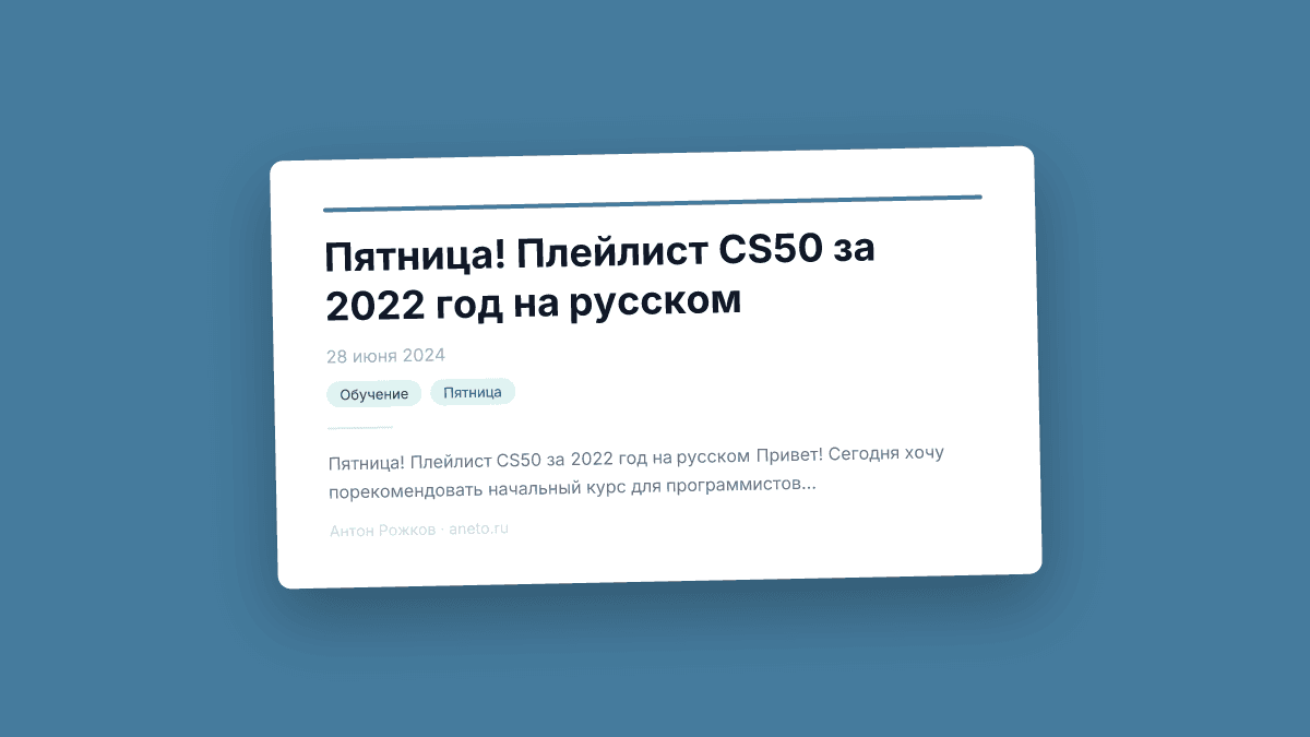 Пятница! Плейлист CS50 за 2022 год на русском