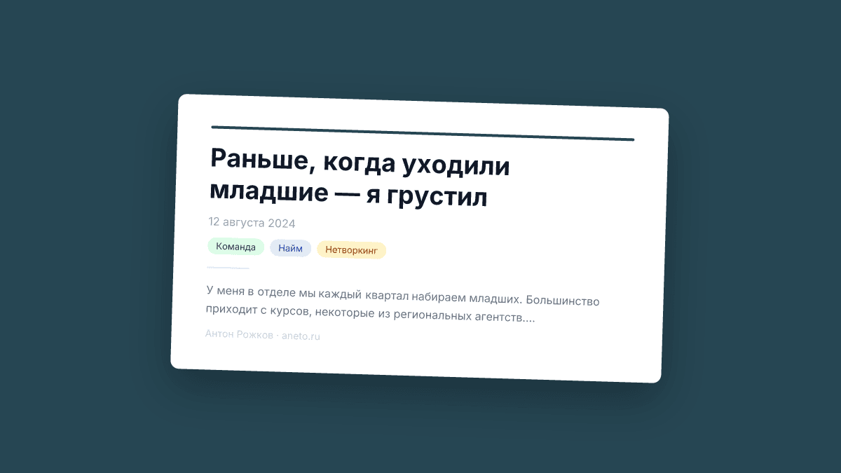 Раньше, когда уходили младшие — я грустил