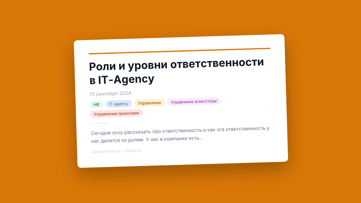 Роли и уровни ответственности в IT-Agency