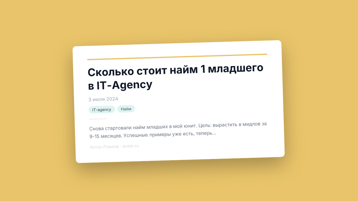 Сколько стоит найм 1 младшего в IT-Agency