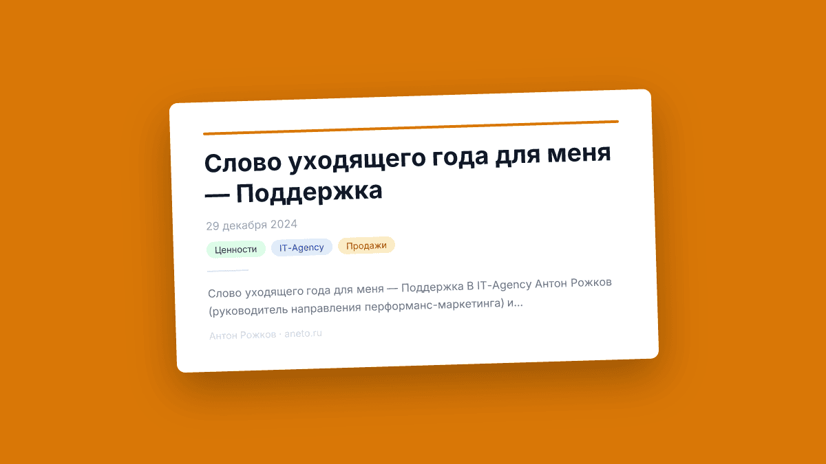 Слово уходящего года для меня — Поддержка