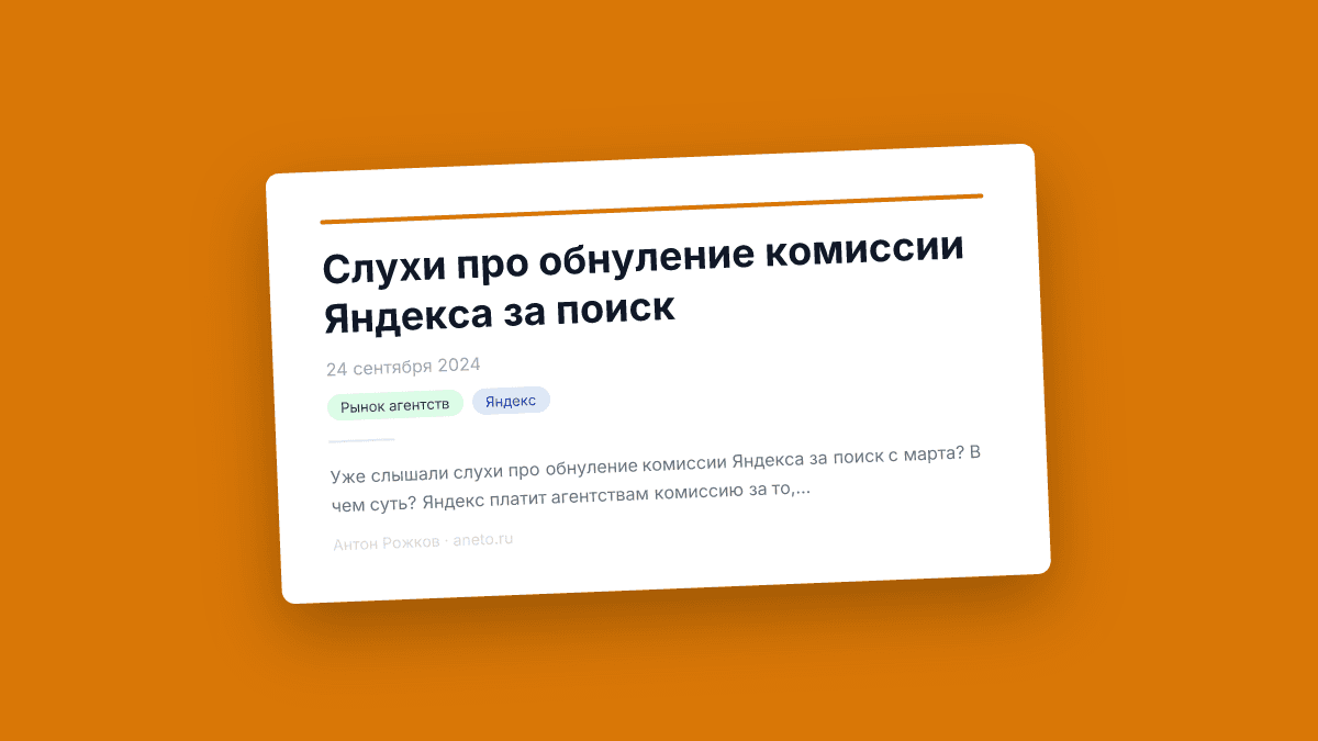 Слухи про обнуление комиссии Яндекса за поиск