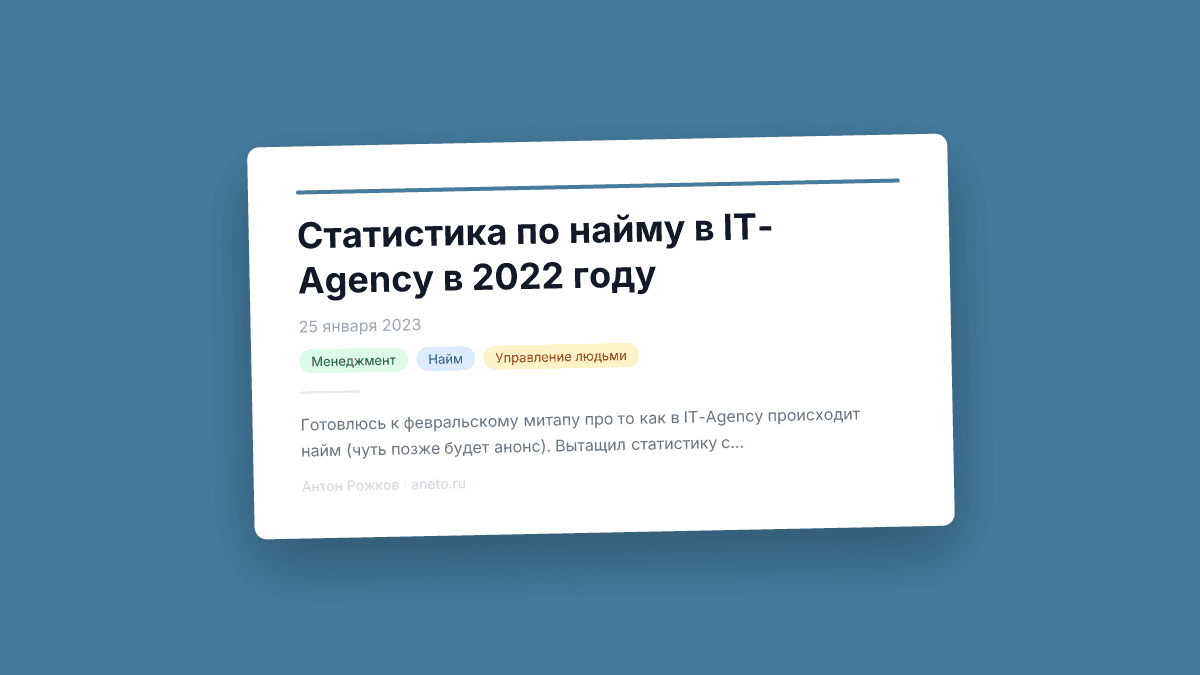 Статистика по найму в IT-Agency в 2022 году