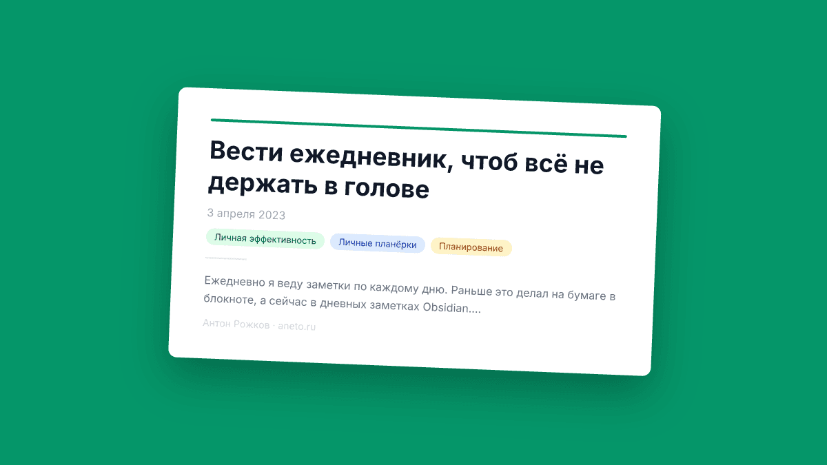 Вести ежедневник, чтоб всё не держать в голове