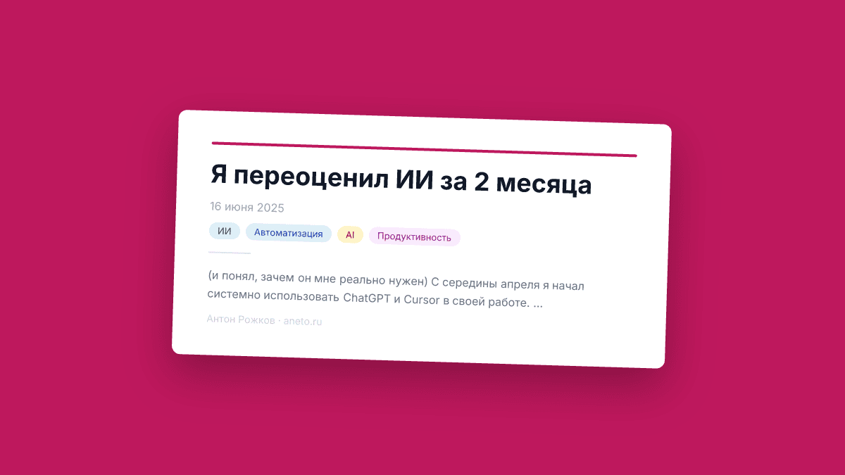 Я переоценил ИИ за 2 месяца