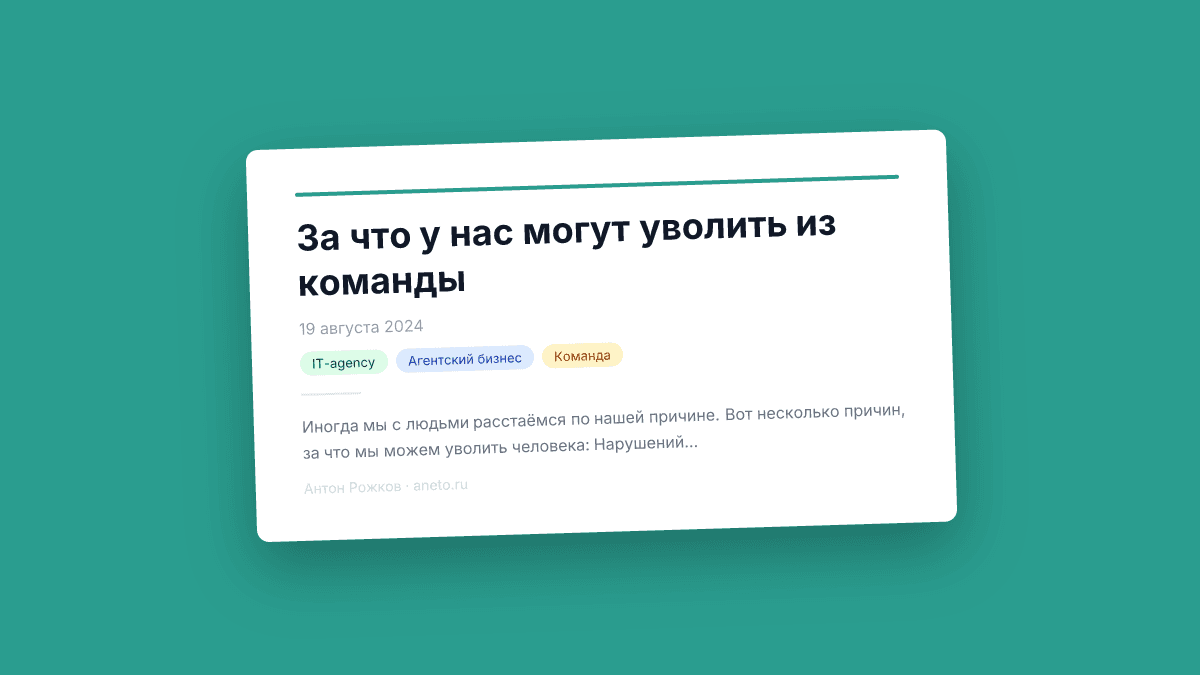За что у нас могут уволить из команды