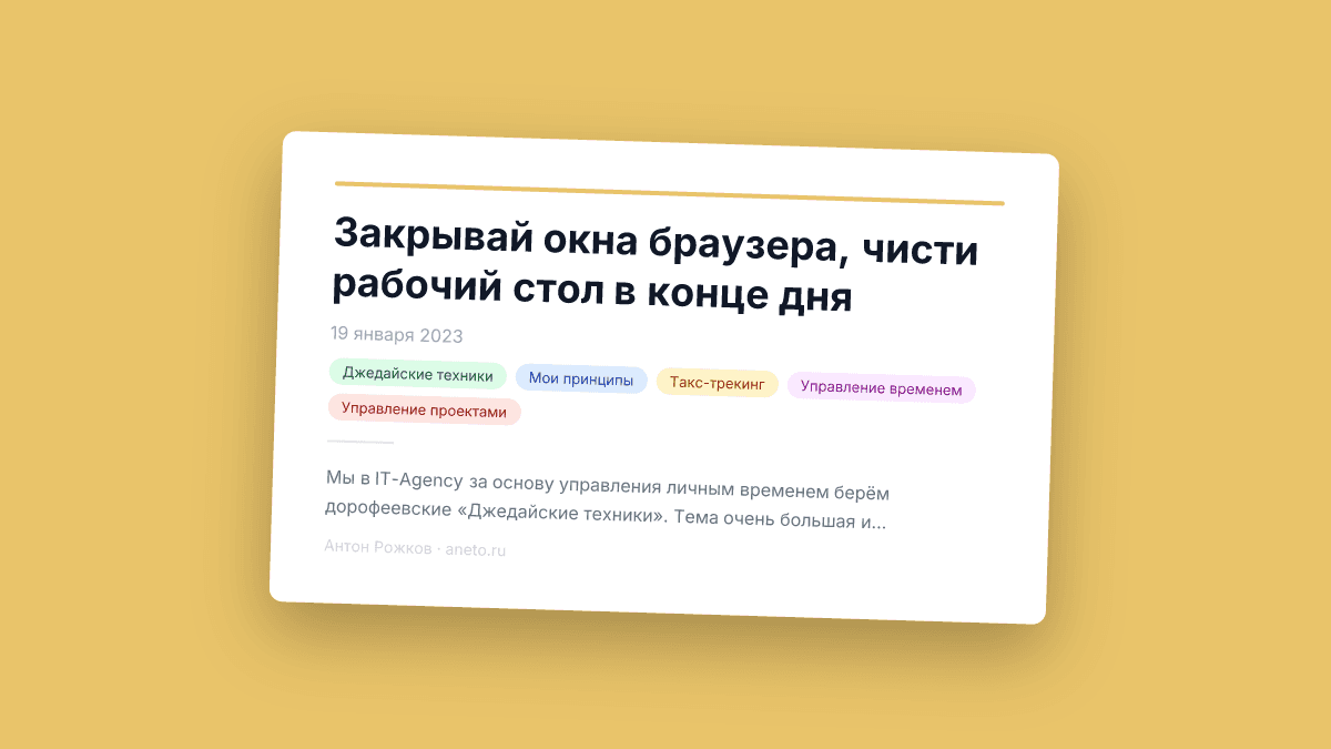 Закрывай окна браузера, чисти рабочий стол в конце дня