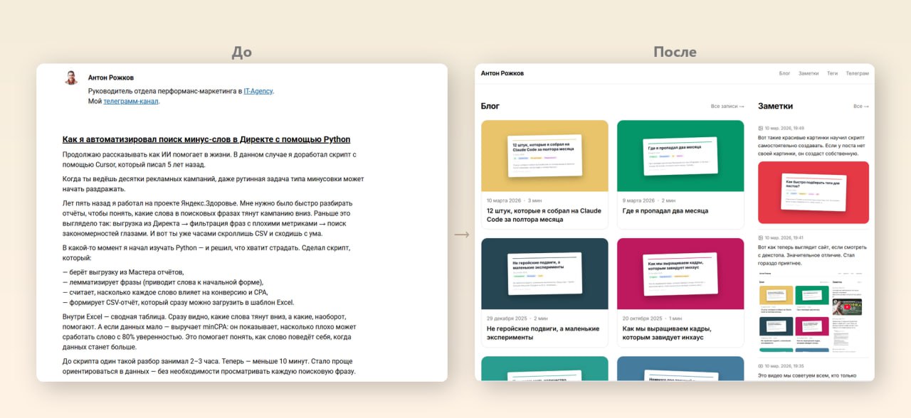 Вот что было до и что стало после в рамках блога. Огромную работу проделал за 2 дня. Без Claude Code